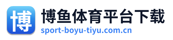 博鱼体育平台下载 Logo